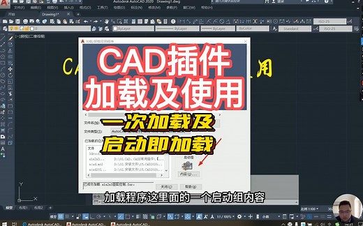01篇 | 天正CAD插件加载及使用