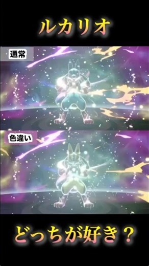 Compare the shiny and regular mega evolved versions of Lucario! Which do you prefer? #pokémonlege...