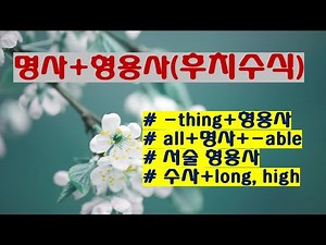 'Noun + adjective' (adjective postfix)!