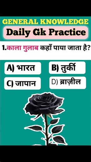 GK question || GK in hindi || GK question and answer #gk#gkshorts#gkfacts