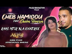 Cheb Hamidou Duo Cheba Houria - Rani Ntir 3la Khatrek ( Live Mawel Club 2019 )