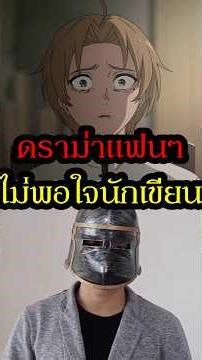 Drama unfolds as fans express dissatisfaction with the author of *Mushoku Tensei* (#mushokutensei...