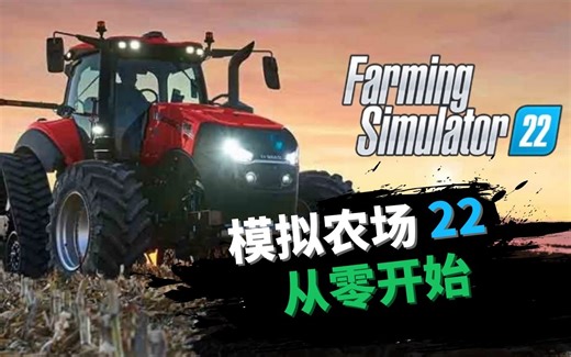 【Farming Simulator 22 | 模拟农场22】【番外】模组分享上：车棚、发酵罐、谷仓、农舍、兰博基尼、悍马、TLX