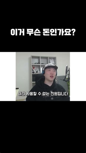 이거 무슨 돈인가요?
