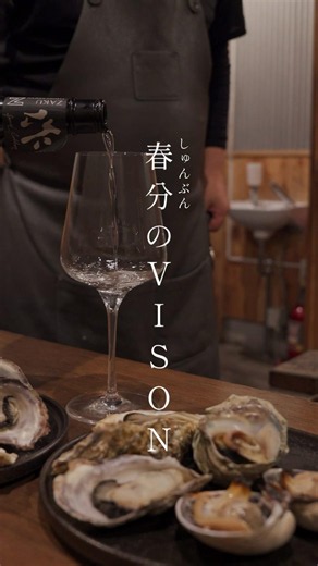春分のVISON / 本草七十二候シリーズ