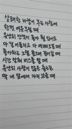[DAY19] 상상만 해도 기분 좋아지는 일상의 순간들 🖋️ 제이래빗 - Happy Things (필사) #필사