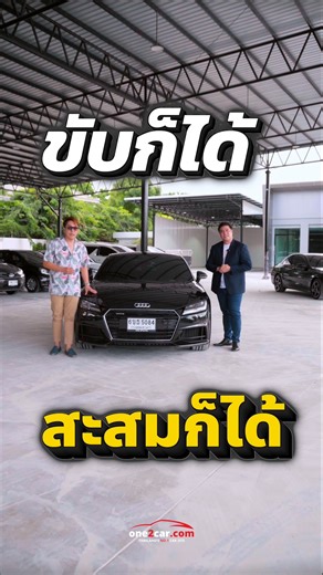 🚗 Audi TT 45 TFSI – สปอร์ตคูเป้สายพันธุ์แรงจากเยอรมัน! 🇩🇪🔥 รุ่นนี้มาพร้อมเครื่องยนต์ 2.0 ลิตร TFSI Turbo 245 แรงม้า เกียร์ S tronic 7 สปีด ให้อัตราเร่งเร้าใจ 0-100 กม./ชม. ภายใน 5.8 วินาที ⚡️ ดีไซน์ภายนอกโฉบเฉี่ยวตามเอกลักษณ์ Audi Sport พร้อมล้ออัลลอยขนาดใหญ่และไฟหน้า Matrix LED สุดเท่ 💫 ภายในหรูหราแบบมินิมอลด้วยจอ Virtual Cockpit เต็มระบบ และวัสดุตกแต่งระดับพรีเมียม 🖤 คันนี้คือความลงตัวของความสปอร์ต สมรรถนะ และสไตล์ สำหรับคนที่ “ขับรถเพื่อความรู้สึก” จริง ๆ 💥 #AudiTT #45TFSI #SportCoupe 