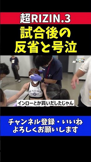 ケイト・ロータス RENAの打撃ラッシュにTKO負け試合後の反省と号泣【超RIZIN.3】