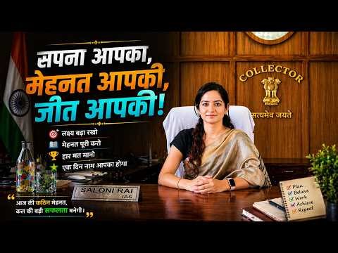 तू चल पड़ा 🔥 | IAS IPS Motivation Song | Keep Going | Study Motivation