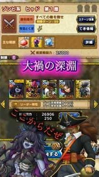 【ドラクエタクト】タクト1年生 大禍の深淵を体験 ゾンビ系第一層