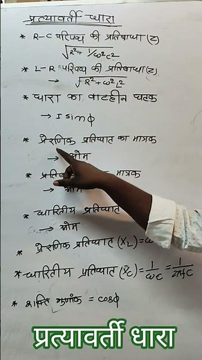 Class 12th physics Alternating Current