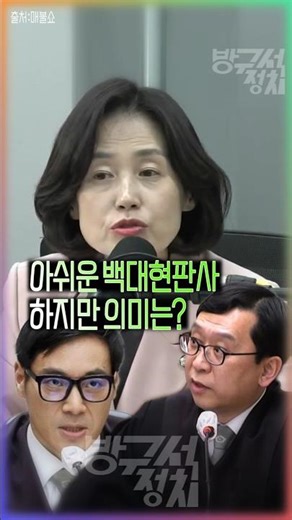 Judge Baek Dae-hyun's disappointing ruling, however, dismissed Yoon Seok-yeol's nonsense. #BaekDa...