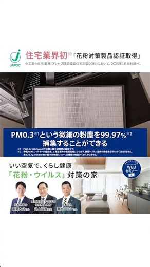 【好評配信中！】いい空気で、くらし健康「花粉・ウイルス対策の家」 #パナソニックホームズ