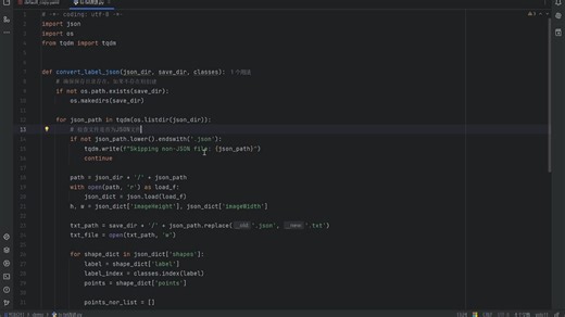 如何把labelme标注生成的json文件转为txt文件
