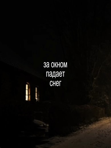 #песня #текстпесни #музыка #рек #музыкадлялипсингов #футаж