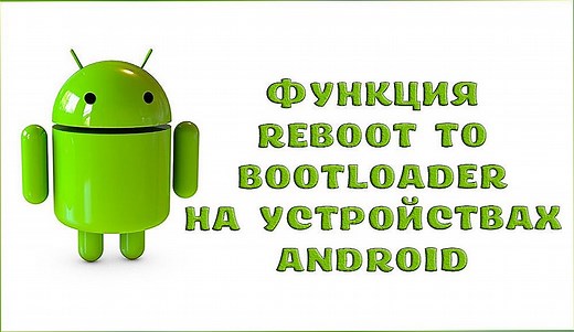 Co to jest Reboot to Bootloader na urządzeniach z systemem Android