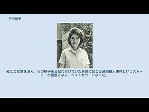 戸川昌子