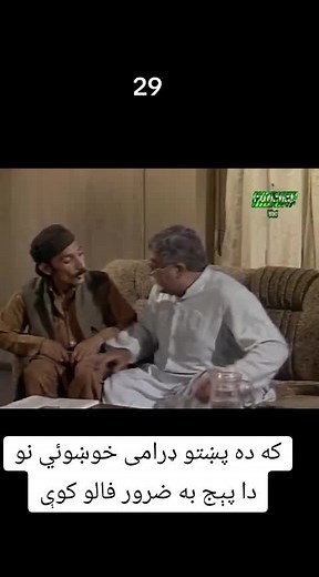 episode 8(1)#afghanistan #pashtanajenai #funny #pashtofunny #afghanistan🇦🇫 #pashtopoetry #jui #pashto #pashto_drama_funny #pashtonewfilm2024 #onthisday #imrankhan #pashtosong #pashtotiktok #peshawar #pashtoon #video #jahangirjaniofficial #duet #saveed_baba