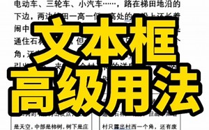 word文本框高级用法