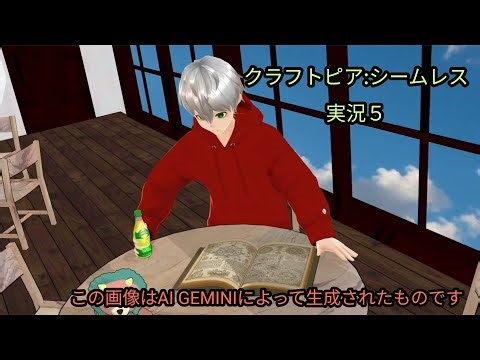 ​🎃✨️【クラフトピア #5】ゆるゆる探索のつもりが「神回」に!? 5時間耐久配信でドラゴン装備をクラフトせよ！