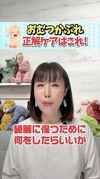 おむつかぶれ、正解ケアはこれ！ #shorts #おむつかぶれ #赤ちゃんのおしり #ワセリン #かぶれの原因
