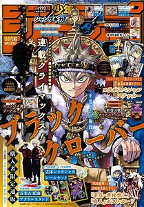 『ブラッククローバー』完結！連載11年に幕でファン感想続々「ジャンプの王道を突っ走った漫画」