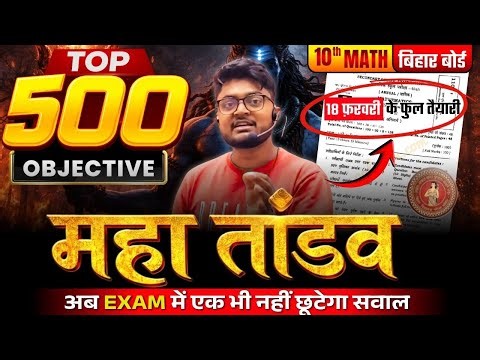 Bihar Board Class 10th MATH | TOP VVI Objective 2026 | Most Important Questions 💯🔥 #biharboard2026