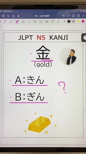 N5の漢字問題 #JLPT #N5 #kanji | whats the english or spanish question