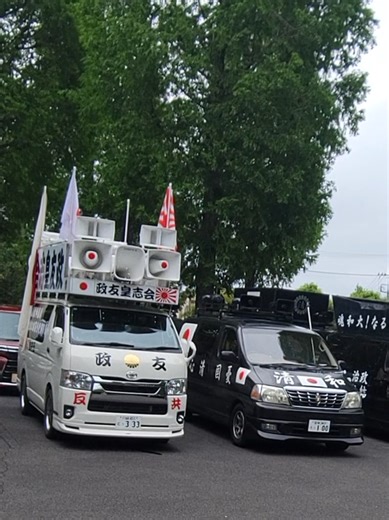 #4月29日 #昭和の日 #武蔵野御陵参拝 #全国各地から街宣車両集結