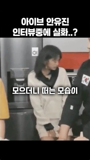 IVE An Yujin, what is going on here?