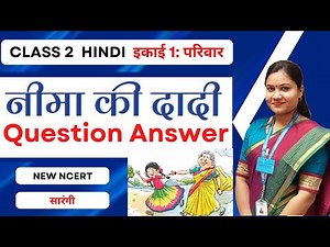 Neema ki Dadi Question Answer | Class 2 Hindi Neema ki Dadi Question Answer |Neema ki Dadi Worksheet