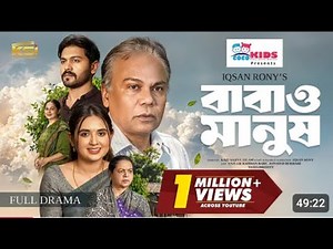 বাবাও মানুষ |Baba O Manus |JonayedBukdadi |Tania Brishty |Fazlur RahmanBabu |New Natok 2025