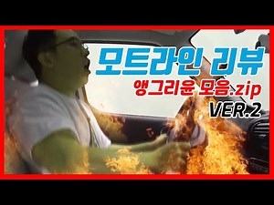 [모트라인] 지금까지 깐 차 모아서 보기 VER.2