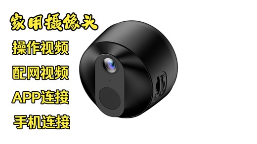 C11-4G智能无线摄像头操作视频，与手机连接远程监控，“小鹰看看”联网视频