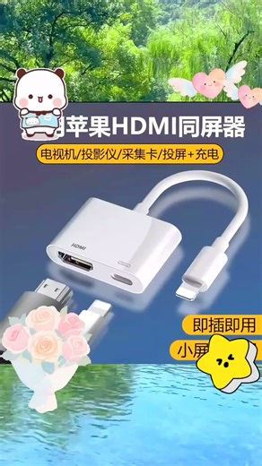 毕亚兹 苹果Lightning转HDMI转换器高清视频转接头iPhone手机iPad投屏显示器电视投影仪同屏连接线