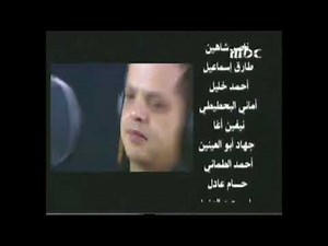 Al Shamshoon (The Simpsons arabic dub) credits