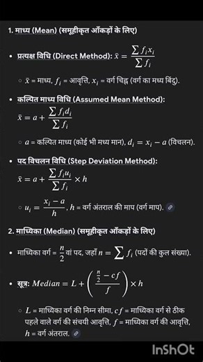 class 10th ka math chapter 14 formula#math formula #up board ncert Hindi medium #yt study video