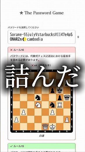 パスワードを入力するだけなのにルールが多過ぎて発狂しました。 #passwordgame #暴れん坊将軍