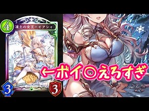 【朗報】『ぴやぁぁぁぁぁぁ』言わなくなったスキン版ピアシィのボイスがえろすぎる。【 Shadowverse シャドウバース 】