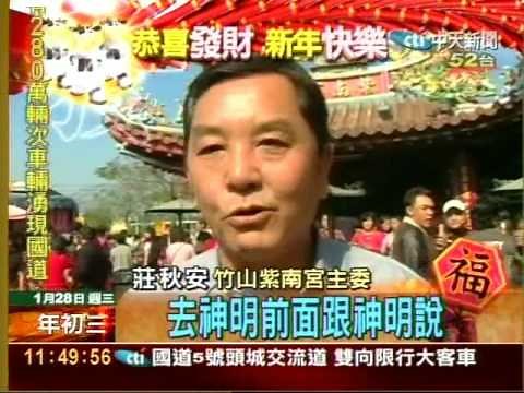 竹山紫南宮求發財金 步驟,花用馬虎不得