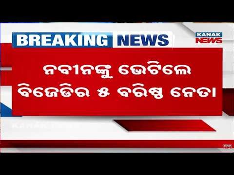 Naveen Patnaik’s Masterplan! 5 Senior BJD Leaders Meet at Naveen Niwas; Big Reveal Soon?