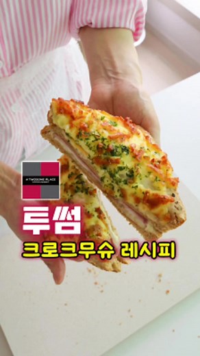 크로크무슈 만들기: 간단한 브런치 레시피