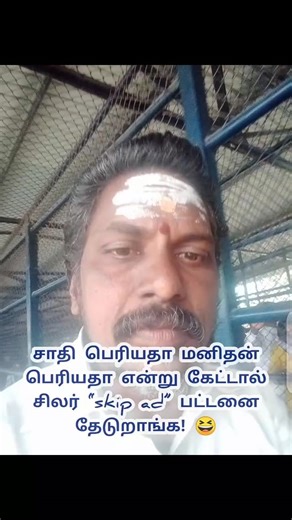 TamilVip StoryTeller | #ThanthaiPeriyar #Periyar #Dravidam #SelfRespect #TamilReels TamilComedy TamilQuotes ThinkTamil Rationalism SocialJustice ComedyReels... | Instagram