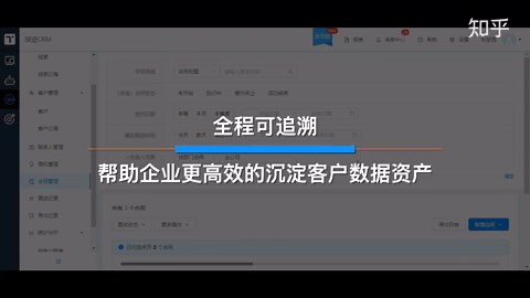 探迹CRM-让销售爱用的客户管理系统