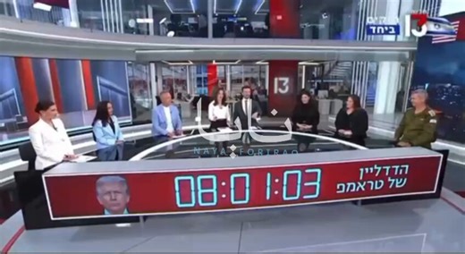 🚨🇮🇱🇺🇸🇮🇷 BREAKING: Israeli Channel 13 has set a COUNTDOWN CLOCK in anticipation of Trump's deadline against Iran...