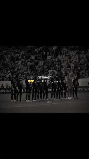 أمل العودة لنادي الاتحاد