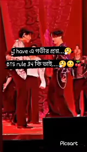BTS রুল 34 ও এর অর্থ ব্যাখ্যা