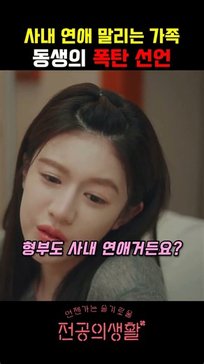 결혼할 건데요? 오이영 한마디에 물 뿜은 구도원 #언젠가는슬기로울전공의생활