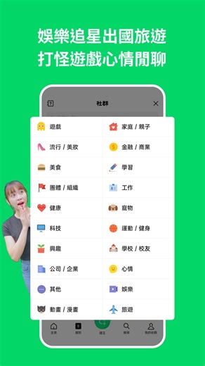 【#LINE認識一下】LINE服務介紹：LINE社群 手機裡面除了親友、工作群組，你一定也有加的就是「#LINE社群」 各種主題都有，找到同溫層，即時互動聊天討論好舒壓 📞現在還有Live Talk可以直接發起語音對話😺 這麼方便的新功能，快跟著影片的步驟來加入社群吧✨ 新手村這裡看更多👉👉 https://line-tw-official.weblog.to/archives/82876017.html #LINE #openchat #你有幾個LINE社群 #LiveTalk | LINE Taiwan