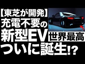 【衝撃】常識を覆す！東芝が開発した「次世代技術」に世界が震えた！【透過型Cu2O太陽電池】